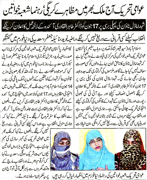 Minhaj-ul-Quran  Print Media CoverageDaily Dunyia Page 2 